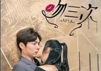 吻三次更新時間每周周幾幾點更新