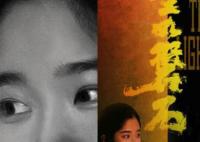 堅(jiān)如磐石黎志田女兒叫什么?