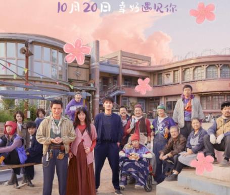 電影最好的相遇什么時候上映?