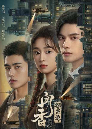 聞香探案錄什么時(shí)候播出 在哪個(gè)平臺(tái)衛(wèi)視可以看?