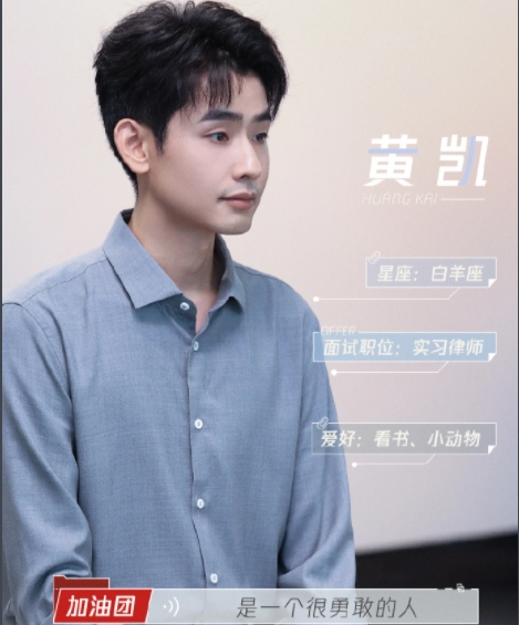 令人心動的offer黃凱學歷背景介紹