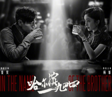 哈爾濱一九四四時(shí)代背景介紹 秦昊楊冪攜手演繹諜戰(zhàn)風(fēng)云