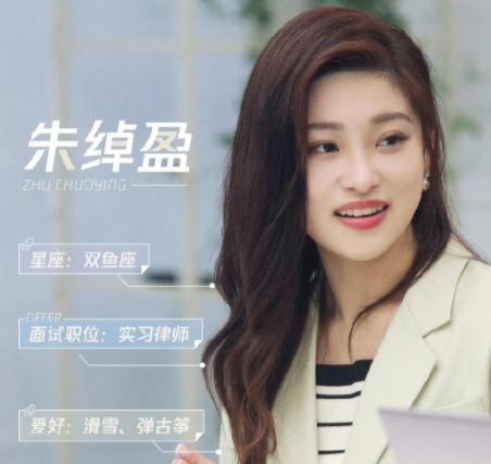 令人心動的offer朱綽盈個人資料簡歷