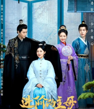 進(jìn)階的主母原著小說(shuō)叫什么?