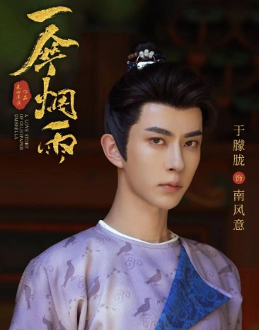 一傘煙雨南風(fēng)意身份是什么 南風(fēng)意人設(shè)是什么?