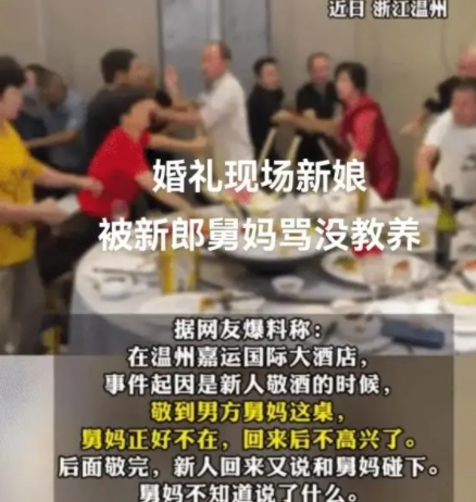 婚禮雙方親戚斗毆 新娘被批沒(méi)教養(yǎng) 婚禮變成了一場(chǎng)混亂的斗毆