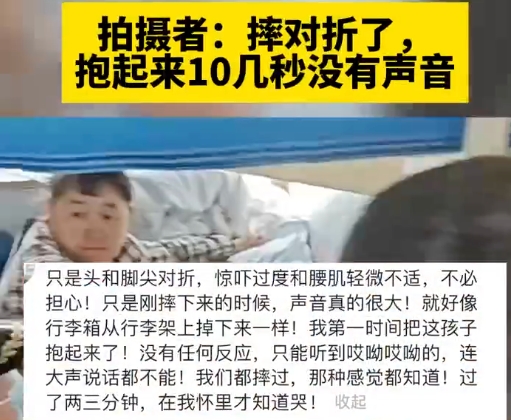 男孩從臥鋪摔下 拍攝者:摔對折了 頭和腰直接平齊了