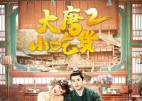 大唐小吃貨2司馬清揚(yáng)和誰在一起了?