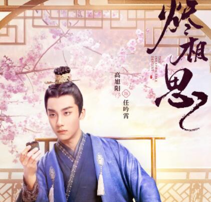 燼相思任吟霄是誰(shuí)演的 任吟霄人設(shè)是什么?