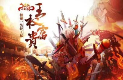 王權(quán)富貴是王權(quán)霸業(yè)的兒子嗎?