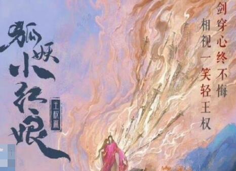 狐妖小紅娘王權(quán)篇什么時候開機(jī)?