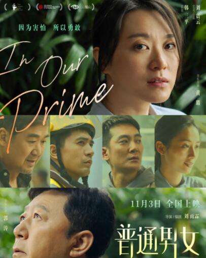 普通男女什么時候上映?