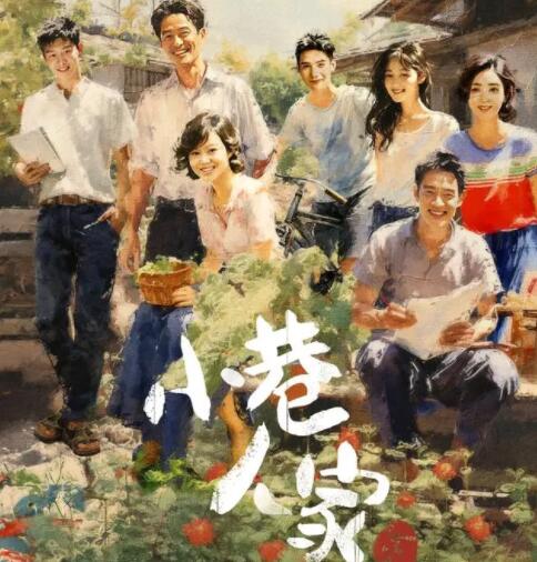 小巷人家在哪個(gè)平臺(tái)播出?