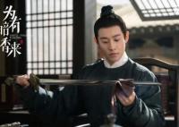 為有暗香來男二喜歡誰 男二身份是什么?