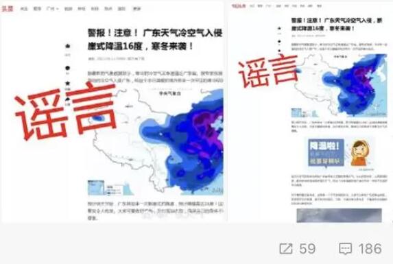 廣東將斷崖式降溫16℃?假的 廣東省氣象部門辟謠了