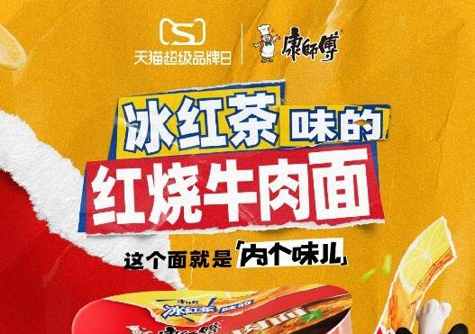 冰紅茶牛肉面得是什么味 價格99元實在讓人好奇?