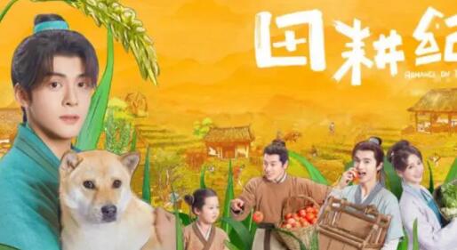 田耕紀什么時候拍的 在哪里拍的?