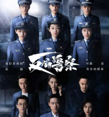 反騙警察原著小說是什么?