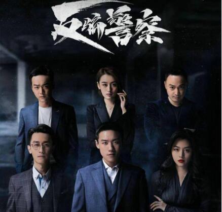 反騙警察男主高仁扮演者是誰?