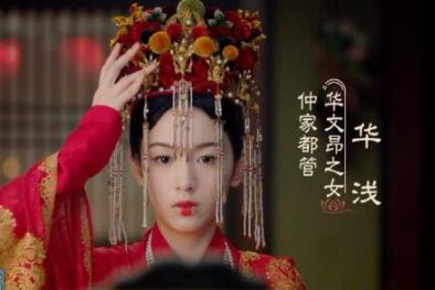 為有暗香來(lái)華淺配音是誰(shuí)?