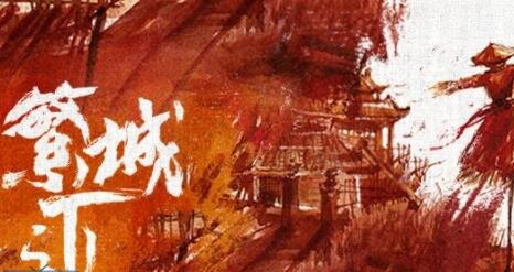 繁城之下更新時(shí)間是什么時(shí)候?