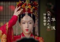 為有暗香來華淺配音是誰?