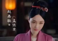 為有暗香來孟依斐官配是誰 孟依斐是誰演的?