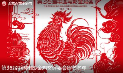 第36屆金雞獎(jiǎng)提名名單 第36屆金雞獎(jiǎng)最佳男女主角分別是誰(shuí)？