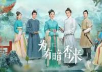 為有暗香來仲夜闌到底喜歡誰 仲夜闌不愛華淺為什么還要娶她呢?