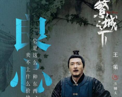 繁城之下冷捕頭扮演者王策個人資料介紹