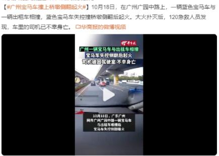 寶馬與出租車相撞側(cè)翻起火 1人身亡 為什么會起火?