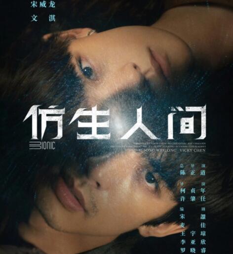 仿生人間改編自哪部小說?