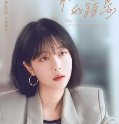 最遙遠(yuǎn)的距離杜惠絢扮演者是誰(shuí) 杜惠絢和誰(shuí)是cp?