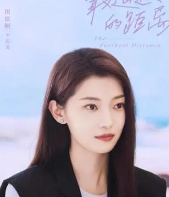 最遙遠(yuǎn)的距離田依桐演的誰 田依桐還演過什么?
