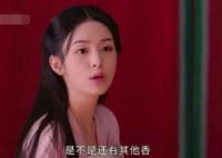 為有暗香來(lái)女主為什么一直聞到香味?