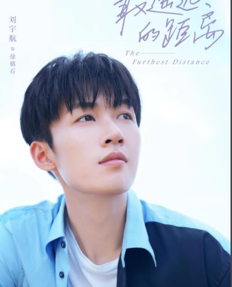 最遙遠(yuǎn)的距離徐銘石是什么身份背景 喜歡誰?