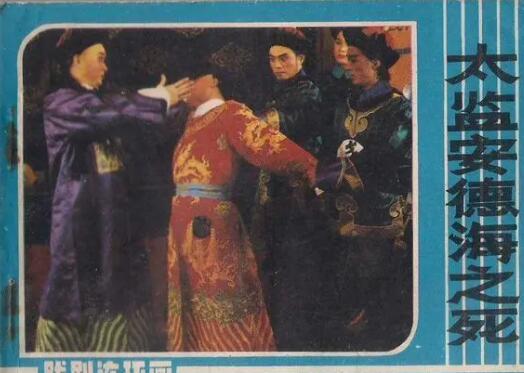 丁寶楨為什么敢殺安德海?