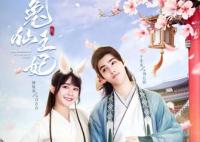 兔仙王妃白在在扮演者是誰?