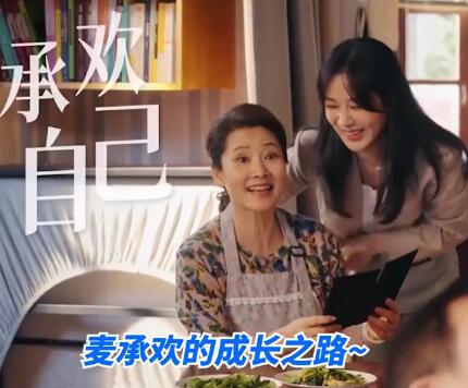 承歡記麥承歡是誰演的?