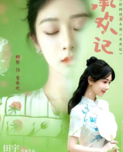 承歡記麥承歡最后和誰在一起了?