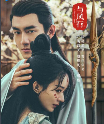 與鳳行演員表介紹