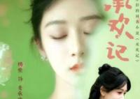 承歡記麥承歡人物角色介紹 麥承歡人設(shè)如何?