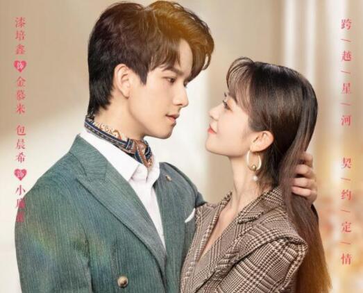 親愛的契約男友什么時候播出?