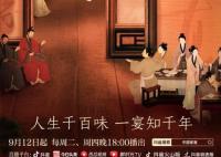 中國家宴一共多少集?