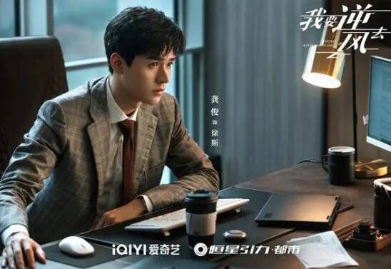 我要逆風去男主人設是什么?