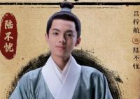 繁城之下陸不憂是誰的兒子?