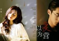 以愛為營在哪個臺播出?