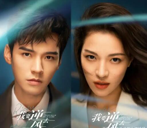 我要逆風去是什么時候拍的?