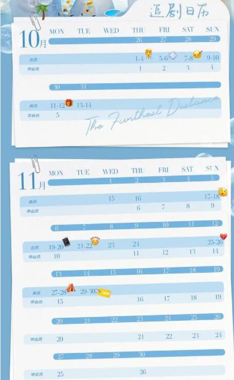 最遙遠(yuǎn)的距離追劇日歷表 什么時(shí)候大結(jié)局完結(jié)?