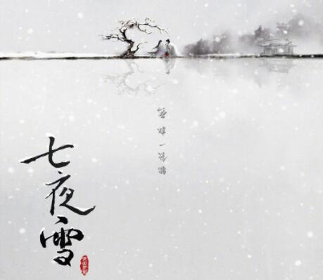 七夜雪男二是誰 男二和女主是什么關(guān)系?